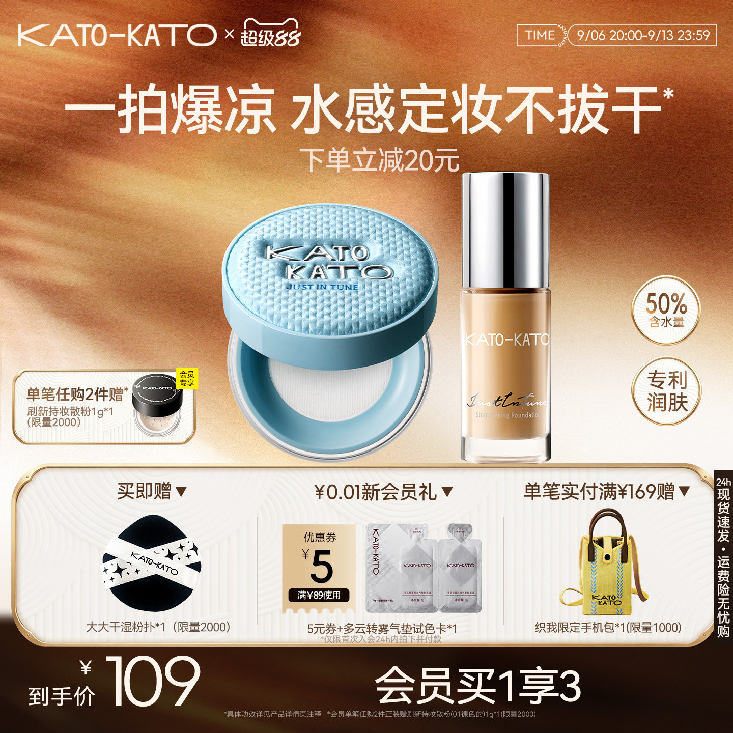 【组合装】KATO水散粉粉底液定妆持妆保湿柔焦蜜粉细腻不脱妆正品图片
