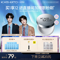 【天元同款】KATO散粉多云转雾持妆控油干皮柔焦不脱妆定妆蜜粉