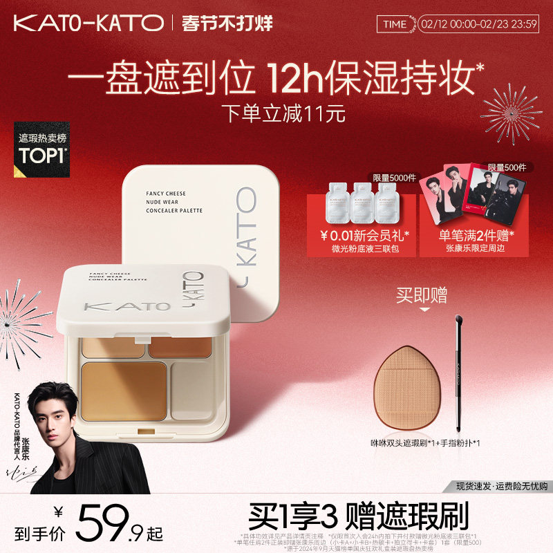 【情人节礼物】KATO三色遮瑕膏遮暇盘液笔黑眼圈斑点痘印法令纹女 - 淘宝联盟商品