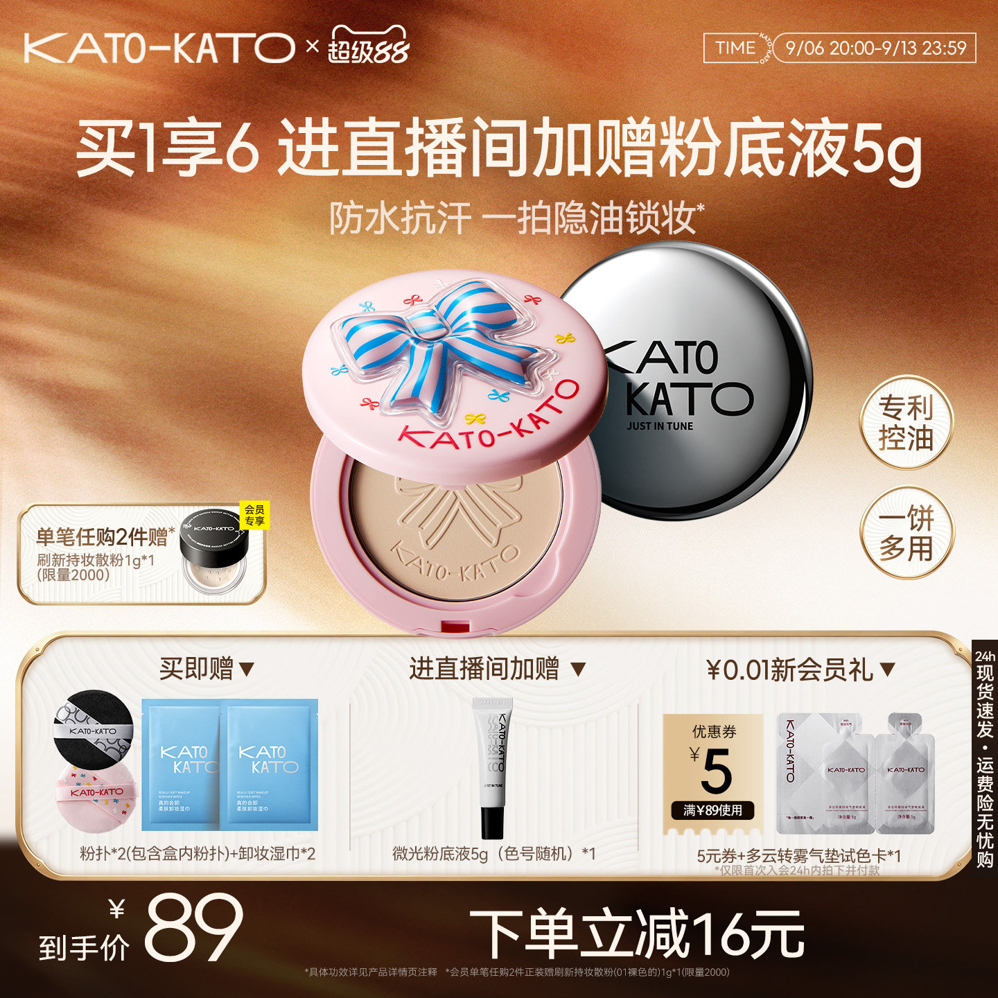 KATO蜜粉饼控油定妆防水遮瑕女图片