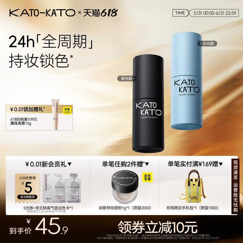 kato多云转雾光透定妆喷雾水光款哑光款30ml