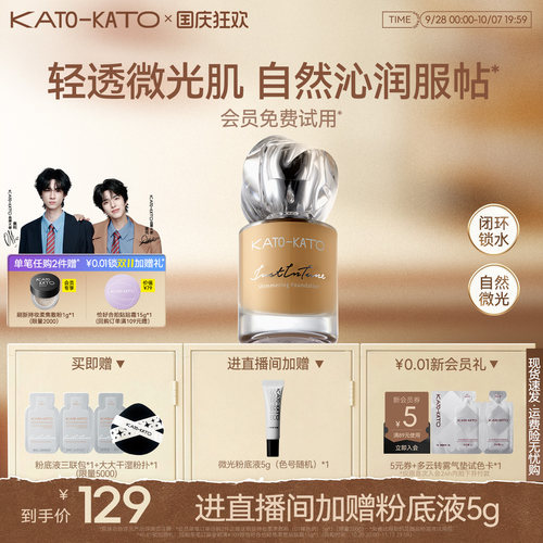 KATO柔雾微光持妆粉底液干混油皮