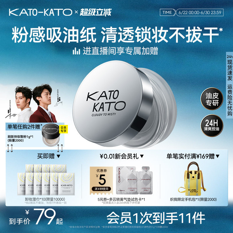 KATO散粉多云转雾持妆控油干皮柔焦不脱妆蜜粉定妆细腻官方旗舰店