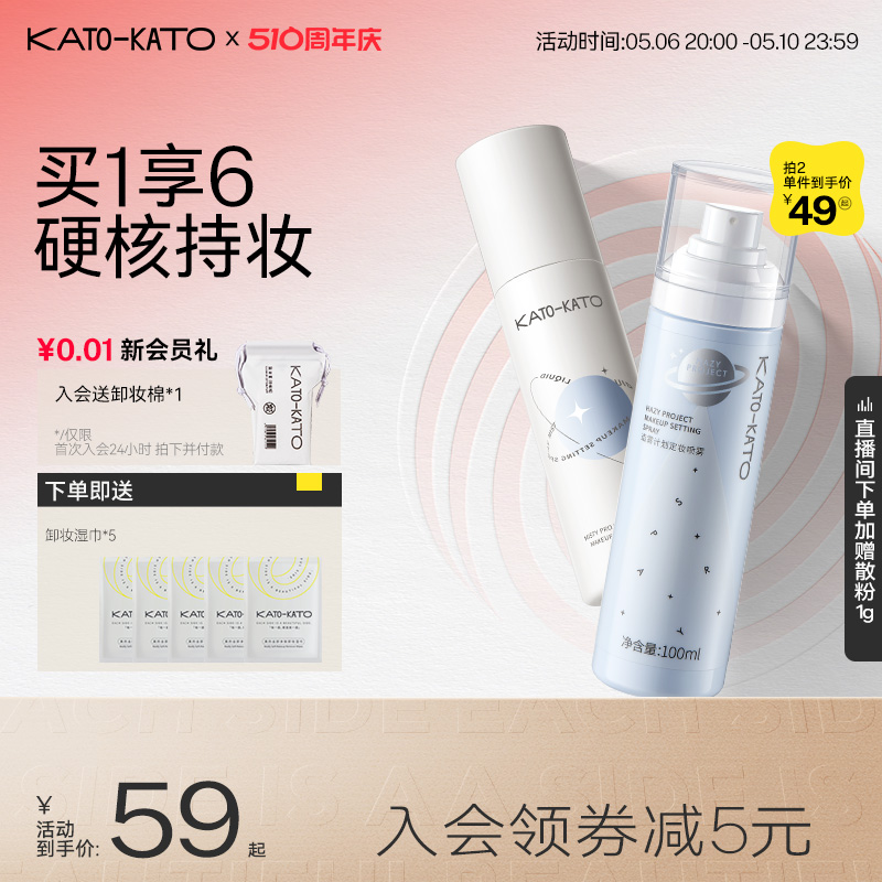 KATO定妆喷雾持妆控油新款散粉干混油皮服帖保湿官方旗舰店正品女-封面