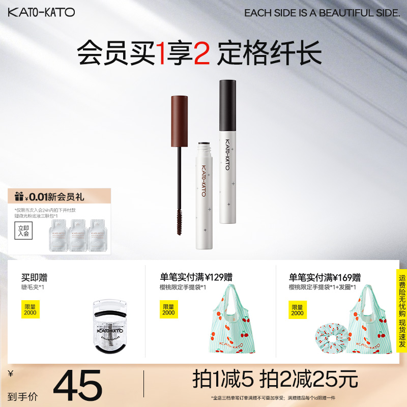 KATO睫毛膏打底防水纤长卷翘夹定型液女持妆不晕染官方旗舰店正品