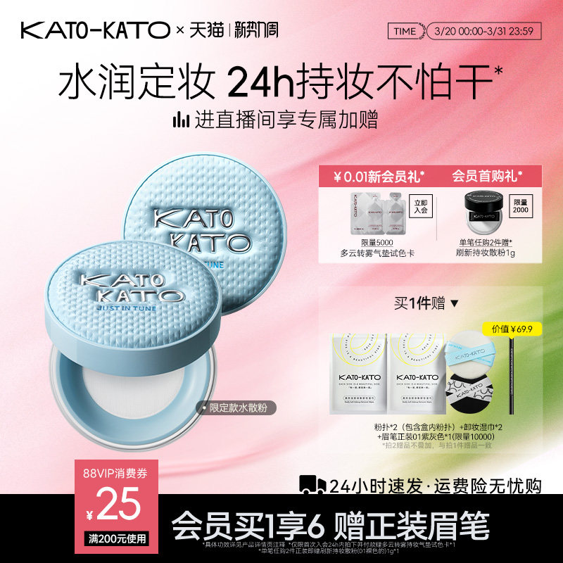 kato水散粉控油持久保湿不脱妆防汗补妆蜜粉保湿女正品官方旗舰店