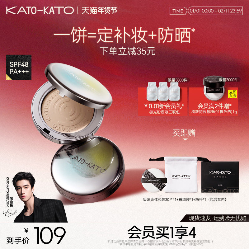 【新品上新】KATO防晒蜜粉饼散粉油皮补妆控油粉底饼女旗舰店正品