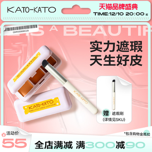 【双12立即加购】KATO三色遮瑕膏遮暇盘液官方旗舰店正品推荐脸部