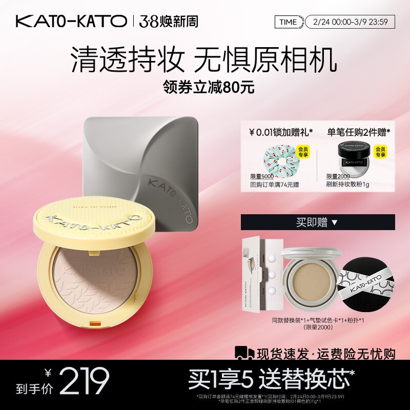 【组合装】KATO气垫粉底液蜜粉饼定妆遮瑕控油保湿油皮持妆不脱妆