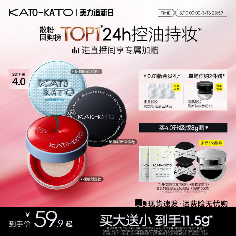 【38立即抢购】KATO水散粉控油定妆持妆粉饼柔焦蜜粉细腻不脱妆女