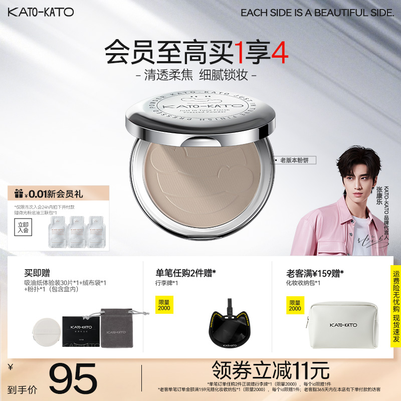 KATO蜜粉饼防水定妆持妆油皮补妆遮瑕提亮干油皮旗舰店官方正品女