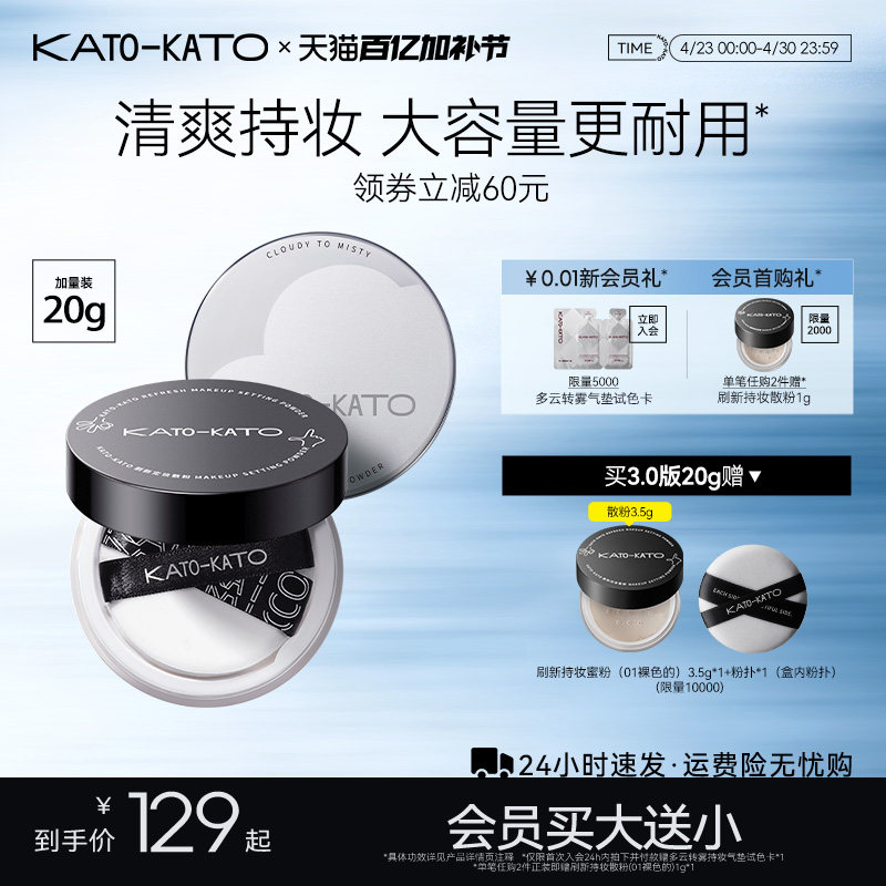 KATO散粉20g定妆持妆不脱妆持妆细腻柔焦女蜜粉饼新款大容量官方