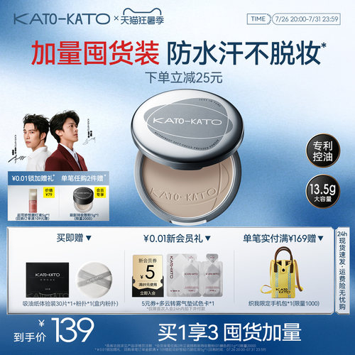 KATO大粉饼13.5g防水不脱妆补妆