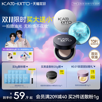 【双11抢购】KATO刷新定妆散粉控油定妆持妆柔焦蜜粉定妆散粉饼