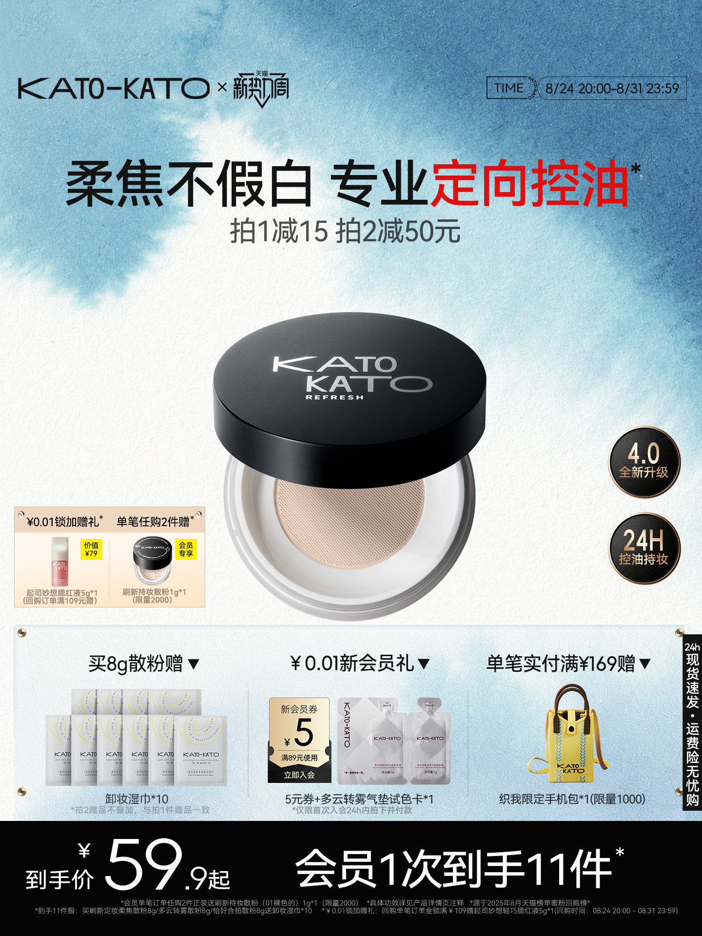 【4.0新升级】KATO散粉控油定妆持妆柔焦不脱妆喷雾蜜粉女干油皮