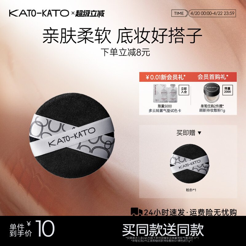 【买一送一】KATO散粉扑粉饼专用定妆蜜粉植绒亲肤柔软旗舰店官方