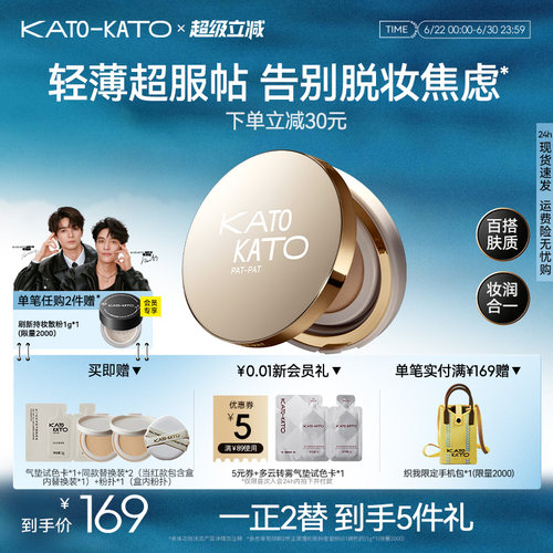 KATO中性持妆气垫粉底液遮瑕控油