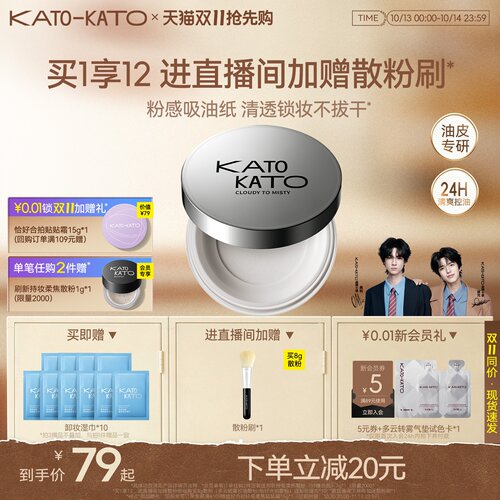 【双11抢先购】KATO散粉多云转雾持妆控油干皮柔焦不脱妆定妆蜜粉
