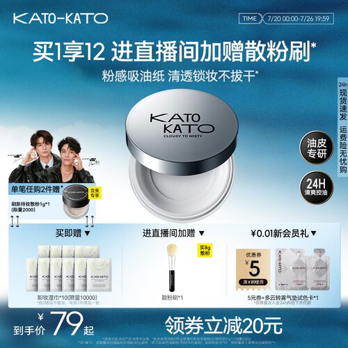 KATO多云转雾持妆蜜粉定妆细腻女