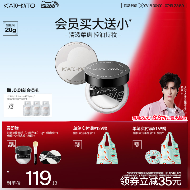 KATO散粉定妆控油加量装