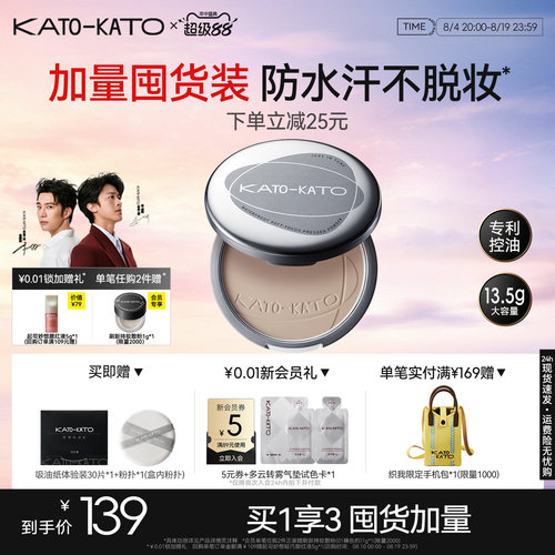 KATO大粉饼13.5g防水不脱妆补妆