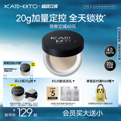 KATO散粉定妆控油加量装细腻柔焦