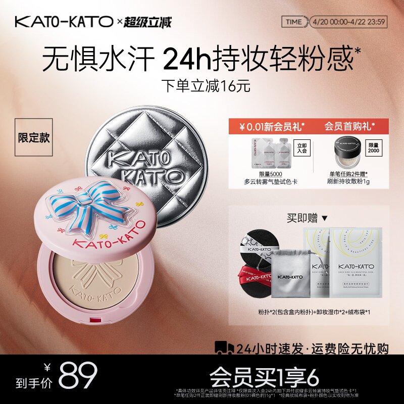 kato蜜粉饼控油定妆持妆油皮补妆防水遮瑕不脱妆女正品官方旗舰店