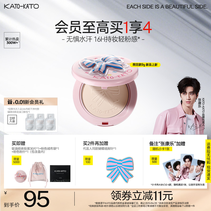 【张康乐同款】kato蜜粉饼控油定妆持妆油皮补妆防水遮瑕不脱妆女