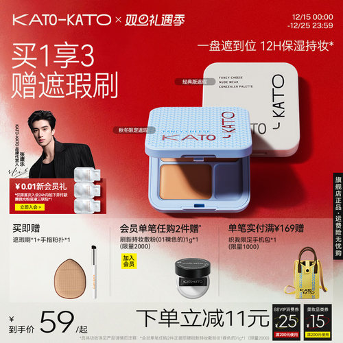 KATO三色遮瑕膏遮盖黑眼圈斑点