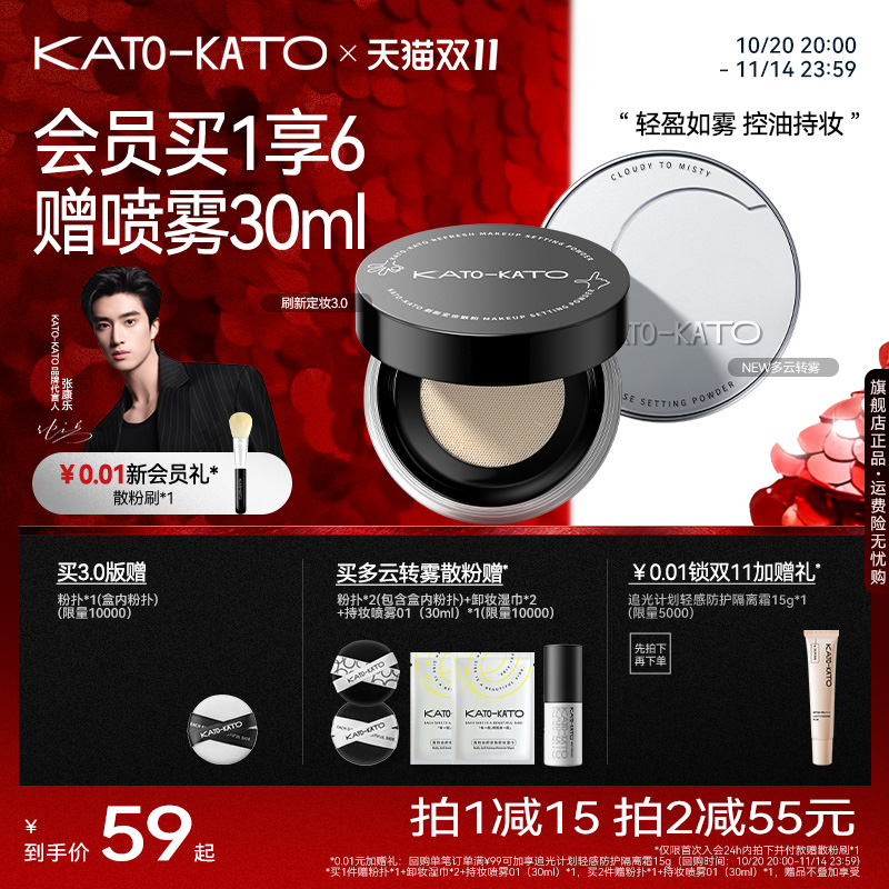 KATO定妆散粉控油持妆粉饼柔焦蜜粉细腻女不脱妆正品干油皮旗舰店