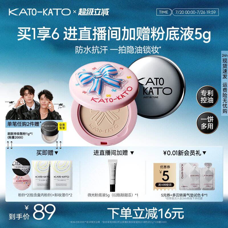 kato蜜粉饼控油定妆持妆油皮补妆防水遮瑕不脱妆女正品官方旗舰店