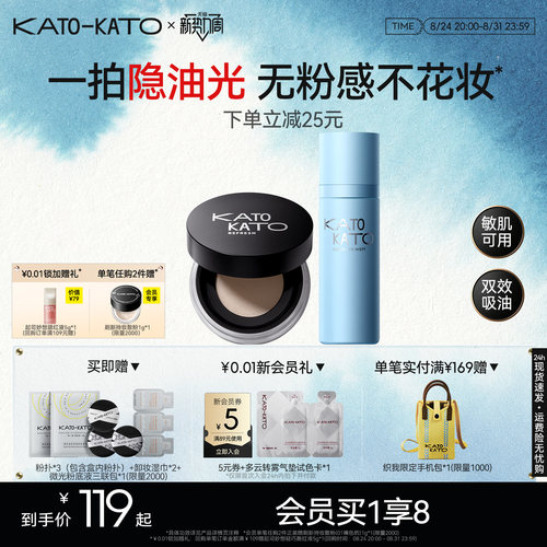 kato散粉定妆喷雾组合装控油持妆