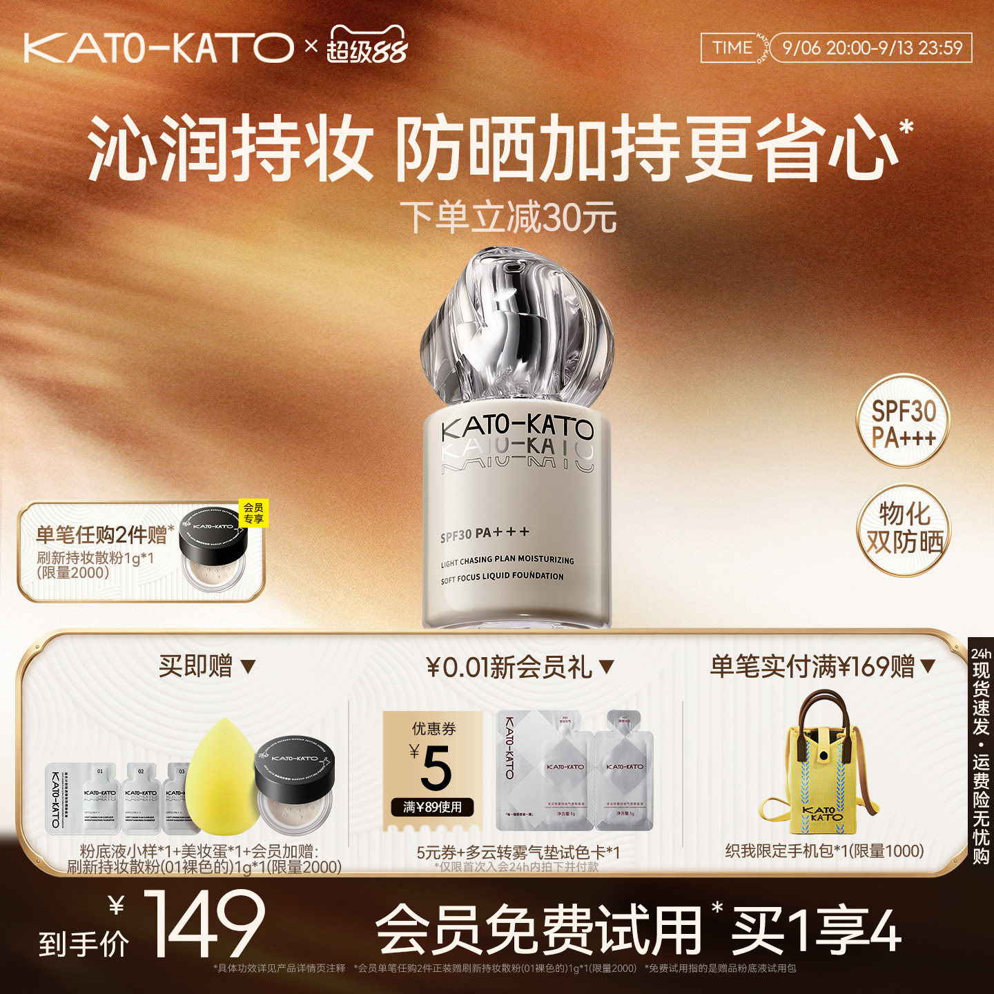 KATO追光防晒粉底液遮瑕保湿持妆图片