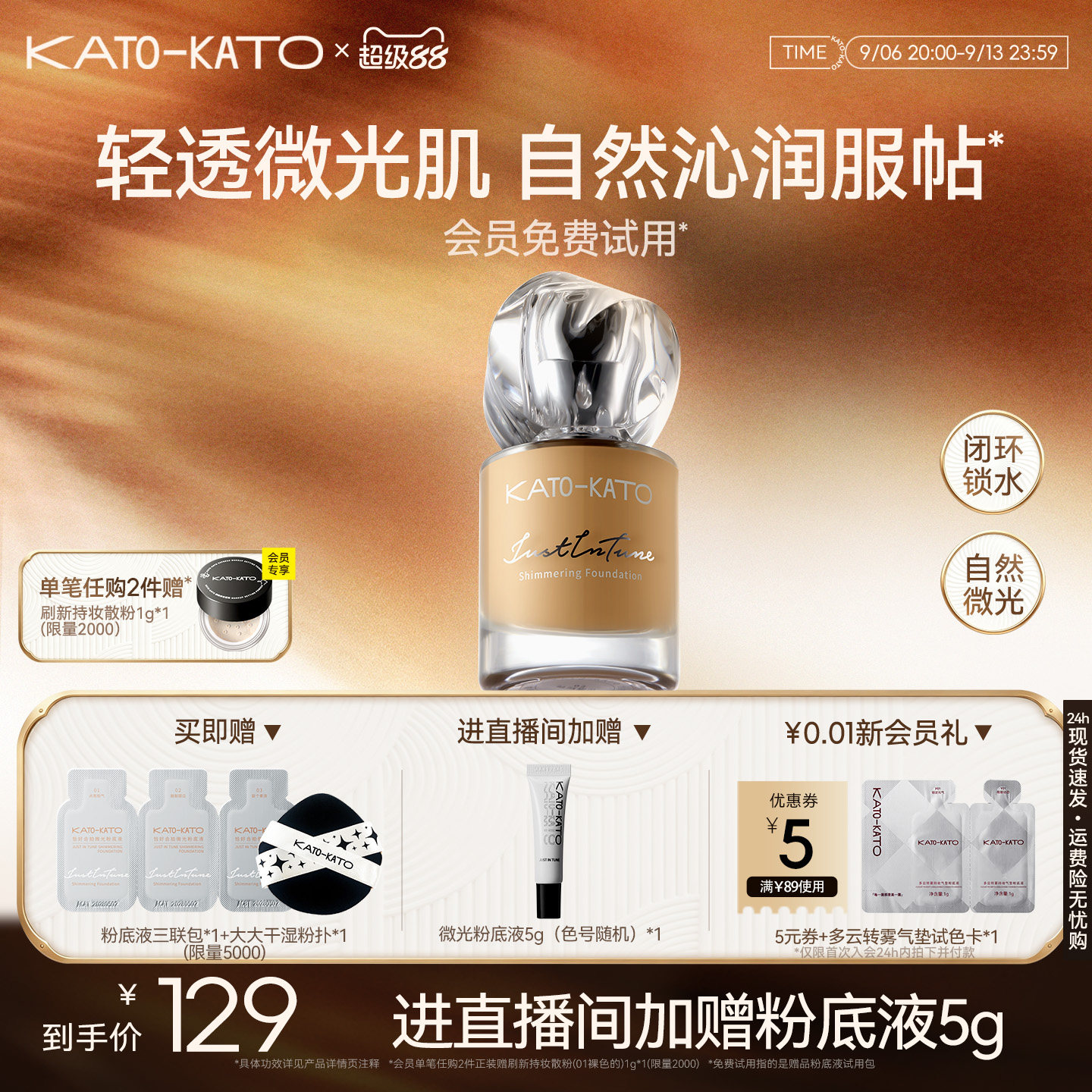 KATO柔雾微光持妆粉底液干混油皮 134元 - 86线报