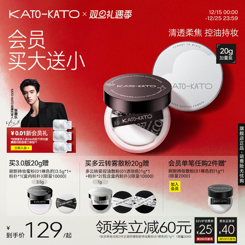 KATO散粉定妆控油加量装细腻柔焦