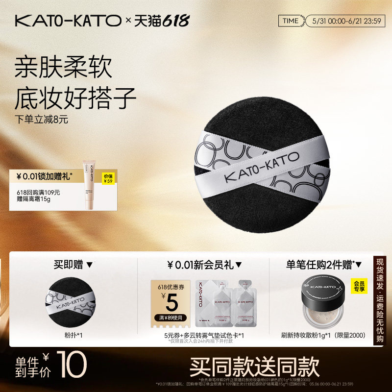 【买一送一】KATO散粉扑粉饼专用定妆蜜粉植绒亲肤柔软旗舰店官方