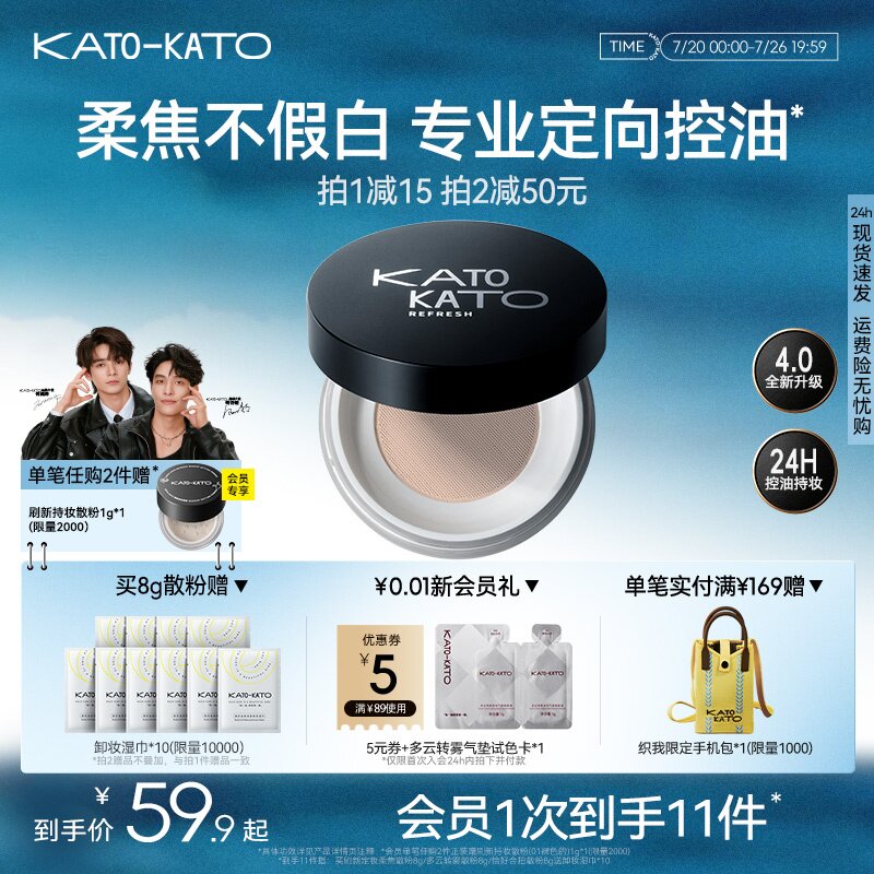 【4.0新升级】KATO散粉控油定妆持妆柔焦不脱妆喷雾蜜粉女干油皮