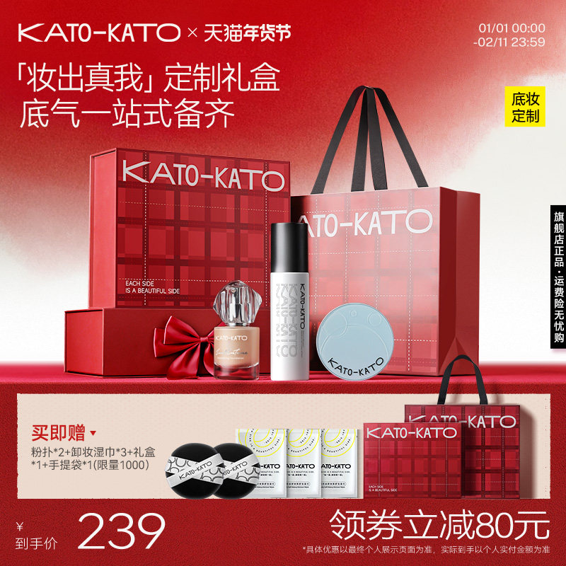 【限定礼盒】KATO水散粉定妆喷雾粉底液保湿不脱妆送礼物新春