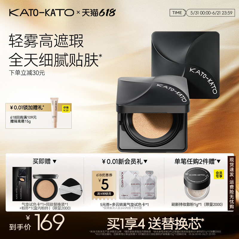 KATO拍了拍你轻雾气垫粉底液持妆不脱妆控油油皮遮瑕补妆官方正品