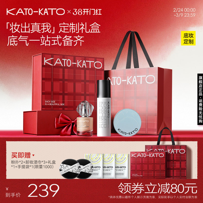 【限定礼盒】KATO水散粉定妆喷雾粉底液保湿不脱妆送礼物新春