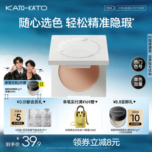 kato单色遮瑕膏遮盖黑眼圈痘痘