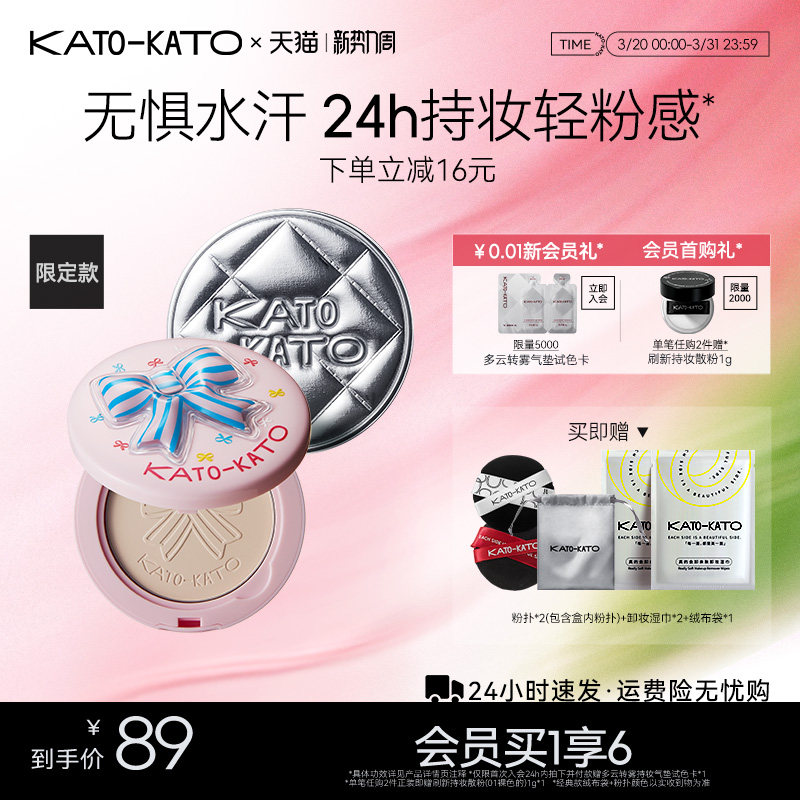 kato蜜粉饼控油定妆持妆油皮补妆防水遮瑕不脱妆女正品官方旗舰店