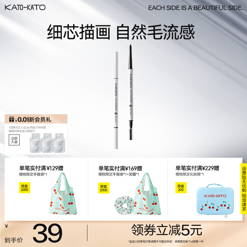 KATO眉笔持妆不易脱色自然野生眉细头眉粉女初学者官方旗舰店正品