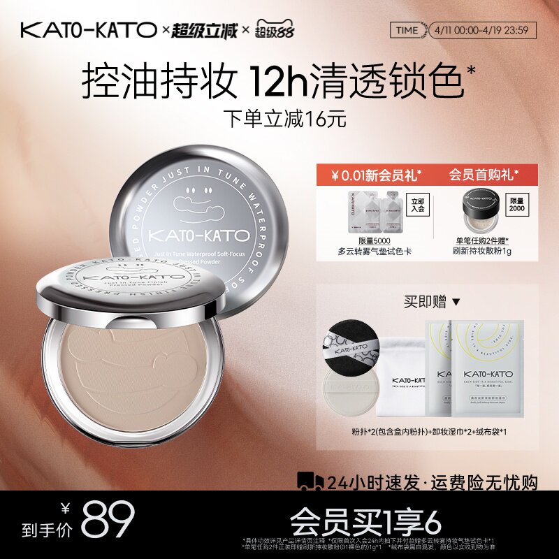 【临期】KATO蜜粉饼防水定妆持妆油皮补妆遮瑕提亮干油皮官方正品