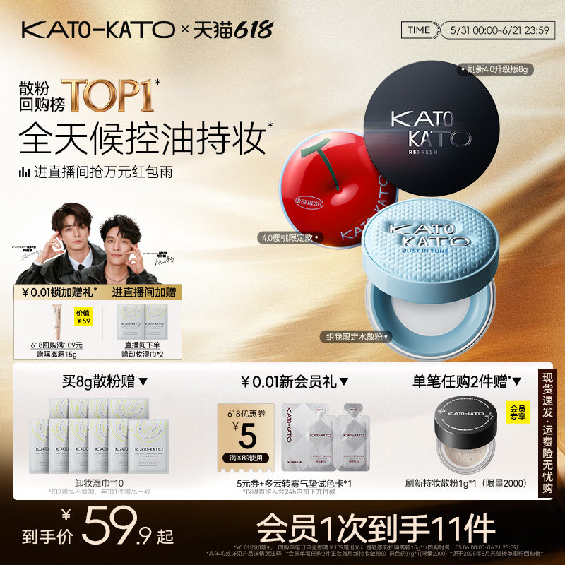 【618立即抢购】KATO水散粉控油定妆持妆粉饼柔焦蜜粉细腻不脱妆