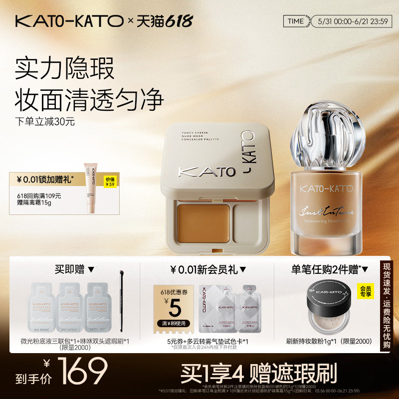 【组合装】KATO粉底液遮瑕膏遮暇盘持久不脱妆干皮官方旗舰店正品
