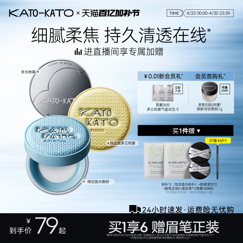 KATO散粉多云转雾持妆控油干皮柔焦不脱妆蜜粉定妆细腻官方旗舰店
