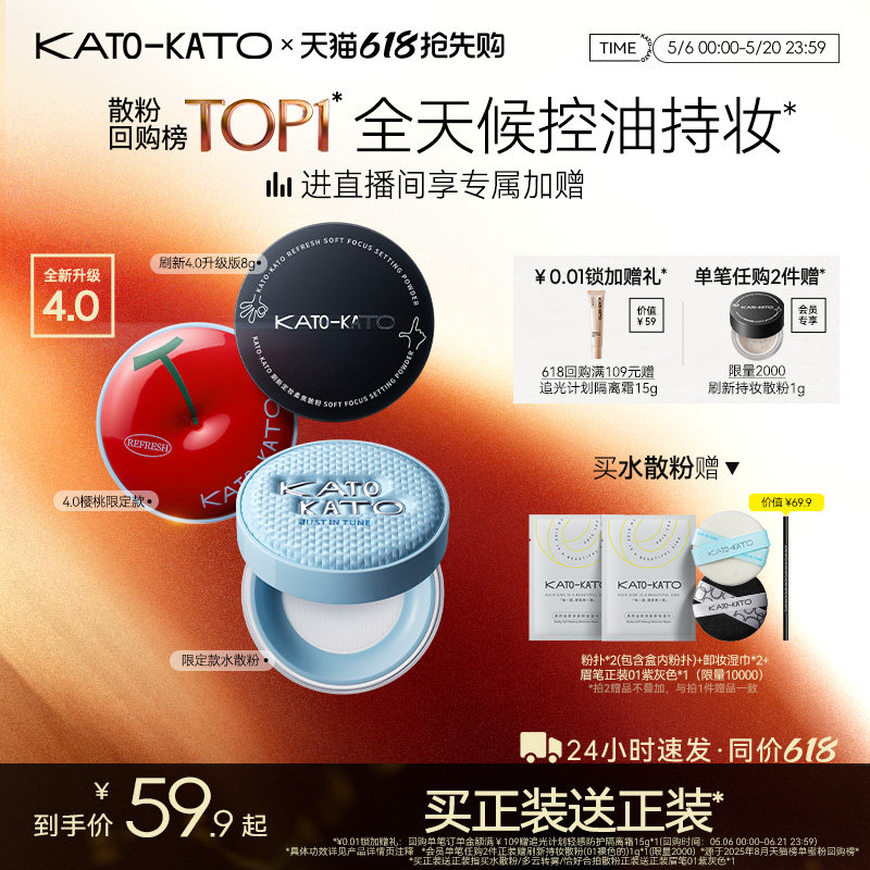 【618抢先购】KATO水散粉控油定妆持妆粉饼柔焦蜜粉细腻不脱妆干