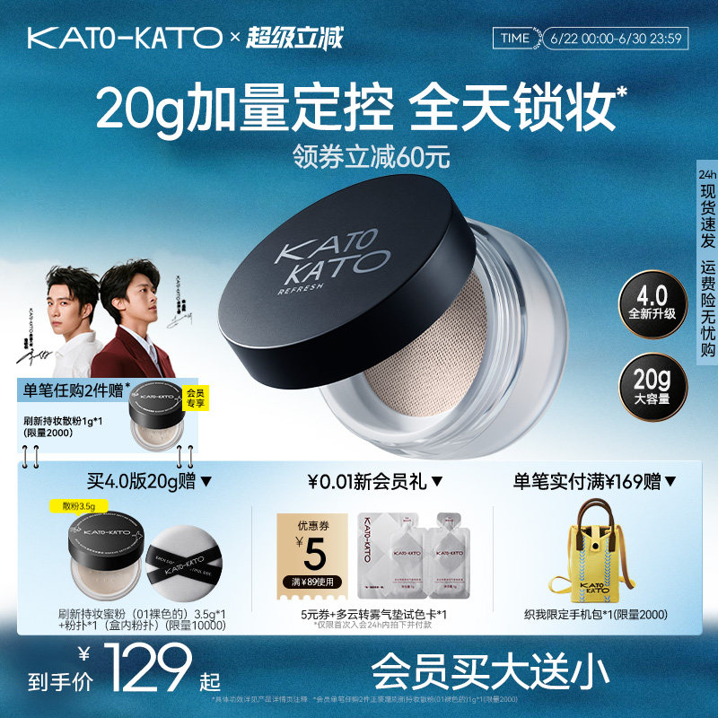 KATO散粉20g定妆持妆不脱妆持妆细腻柔焦女蜜粉饼新款大容量官方