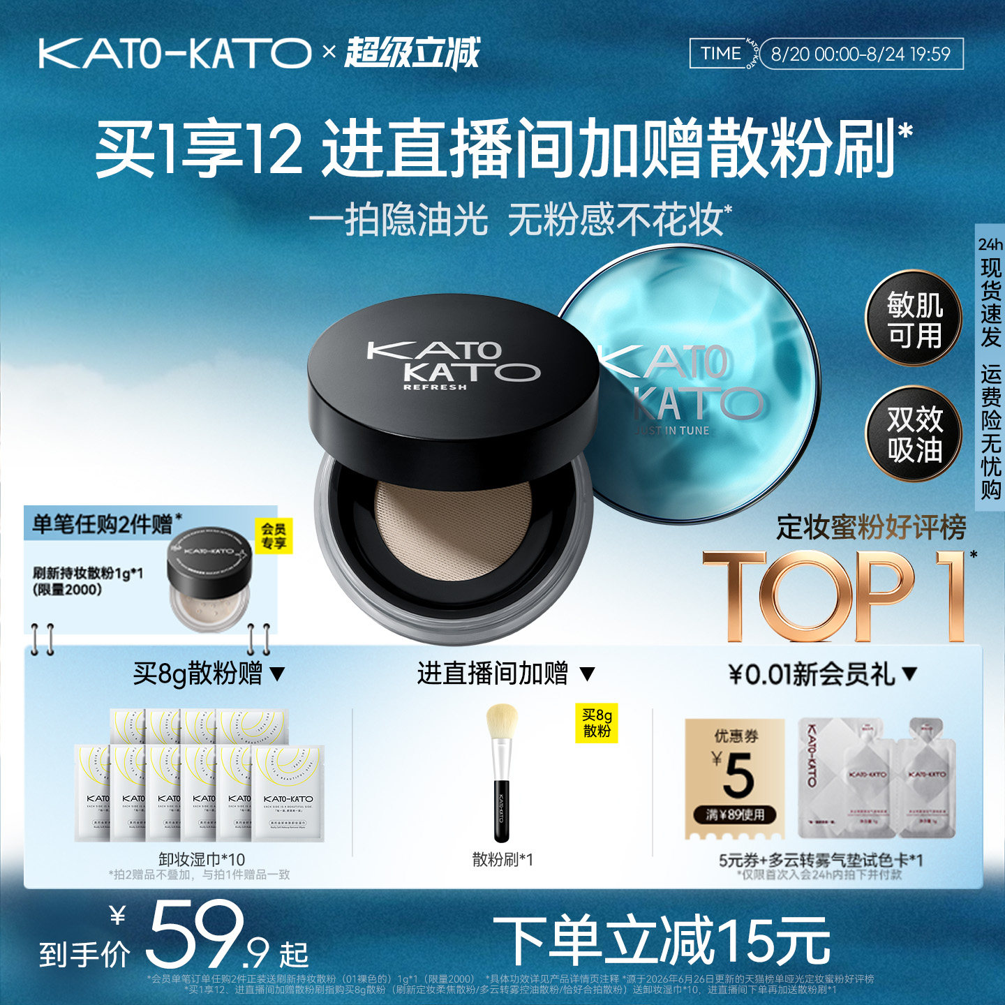 KATO水散粉控油定妆持妆粉饼柔焦蜜粉细腻不脱妆干油皮官方旗舰店
